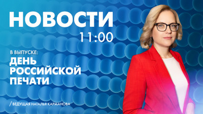 Новости Петербурга к 11:00
