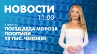 Новости Петербурга к 11:00