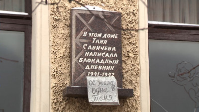 Петербуржцы почтили память погибших во время блокады и возложили цветы у дома Тани Савичевой