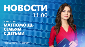 Новости Петербурга к 11:00