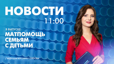 Новости Петербурга к 11:00