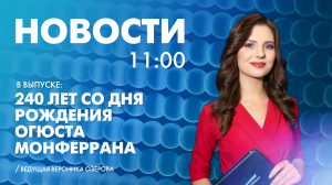 Новости Петербурга к 11:00
