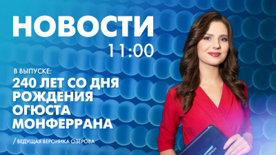 Новости Петербурга к 11:00