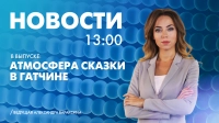 Новости Петербурга к 13:00