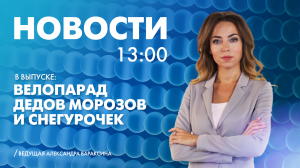 Новости Петербурга к 13:00