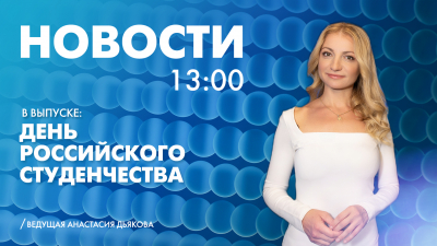 Новости Петербурга к 13:00