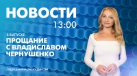Новости Петербурга к 13:00
