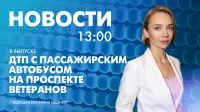 Новости Петербурга к 13:00