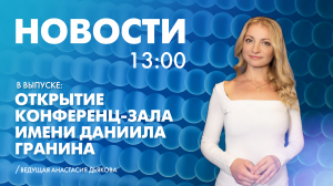Новости Петербурга к 13:00