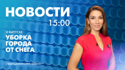Новости Петербурга к 15:00