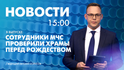 Новости Петербурга к 15:00