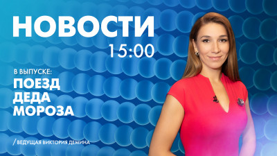 Новости Петербурга к 15:00