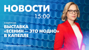 Новости Петербурга к 15:00