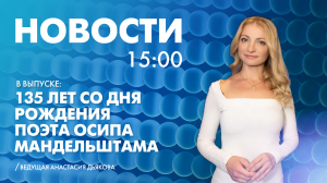 Новости Петербурга к 15:00