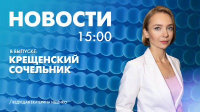 Новости Петербурга к 15:00