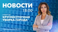 Новости Петербурга к 18:00