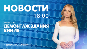 Новости Петербурга к 18:00