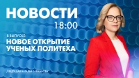 Новости Петербурга к 18:00
