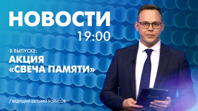 Новости Петербурга к 19:00