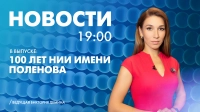 Новости Петербурга к 19:00