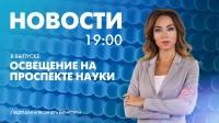 Новости Петербурга к 19:00