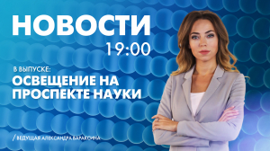 Новости Петербурга к 19:00