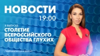 Новости Петербурга к 19:00