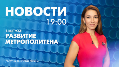 Новости Петербурга к 19:00