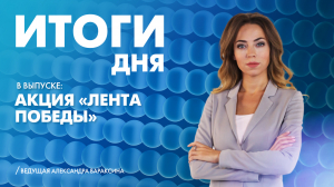 Новости Петербурга: Итоги дня