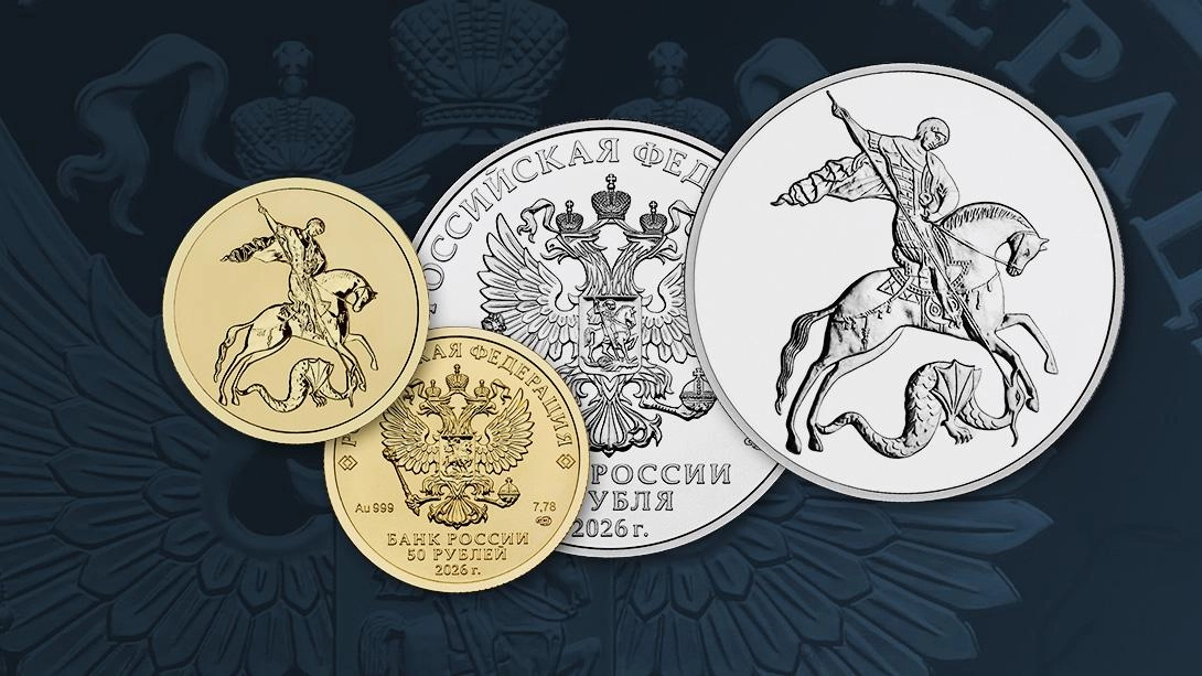ЦБ выпустит инвестиционные монеты с Георгием Победоносцем - tvspb.ru