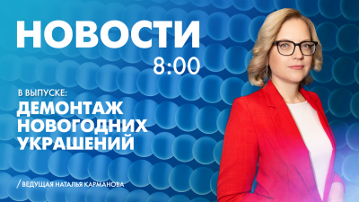 Новости Петербурга к 8:00
