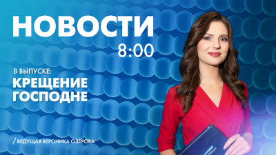 Новости Петербурга к 8:00