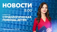 Новости Петербурга к 8:00