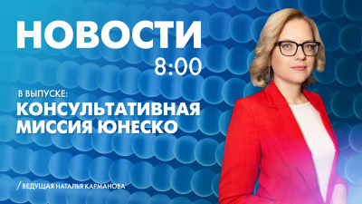 Новости Петербурга к 8:00