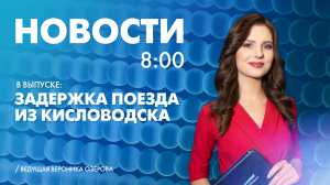Новости Петербурга к 8:00