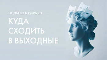 Фестиваль животных, лекция-викторина о жизни Ломоносова и хоровые сезоны: куда бесплатно сходить в Петербурге в выходные — 7 и 8 февраля