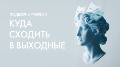 Фестиваль животных, лекция-викторина о жизни Ломоносова и хоровые сезоны: куда бесплатно сходить в Петербурге в выходные — 7 и 8 февраля