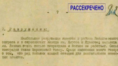 ФСБ рассекретила документы о работе НКВД в блокадном Ленинграде