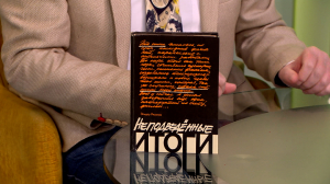 Читательская карта: воспоминания Эльдара Рязанова «Неподведённые итоги», «Последний поезд в Мемфис» – о песнях великого Элвиса и сборник рассказов и повестей Джерома Сэлинджера и «507».