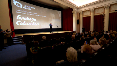 В Петербурге представили документальный фильм о судьбе семьи Тани Савичевой