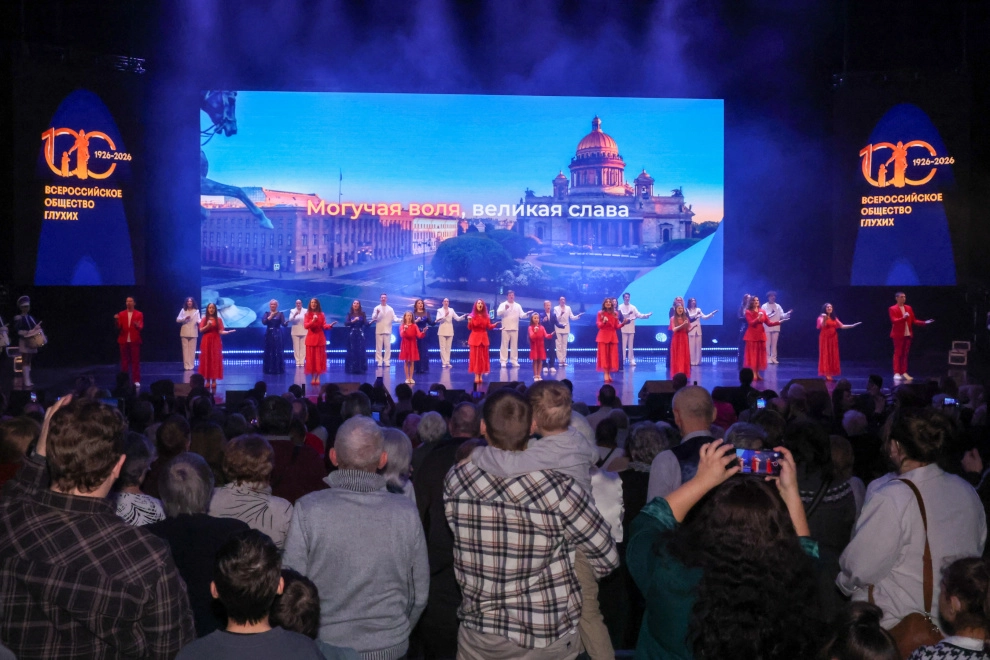 Александр Беглов: Вековая история Всероссийского общества глухих — это эпоха человечности, поддержки, настоящей силы духа - tvspb.ru