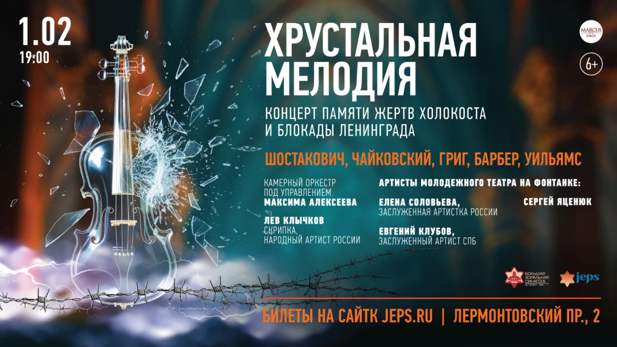 В Большой Хоральной синагоге состоится концерт «Хрустальная мелодия» - tvspb.ru