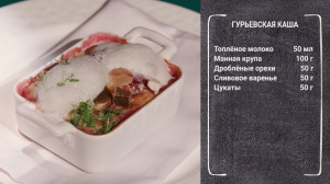 Манка как шедевр. Гурьевская каша