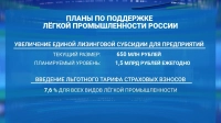 Минэкономразвития: Объём рынка лёгкой промышленности в России в 2025 году достиг 2,6 трлн рублей