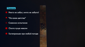 Новости Петербурга: Итоги недели