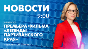 Новости Петербурга к 9:00