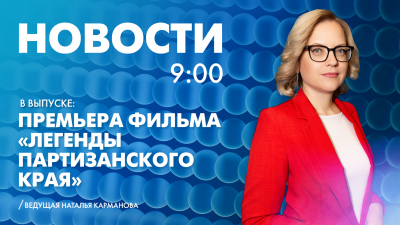 Новости Петербурга к 9:00
