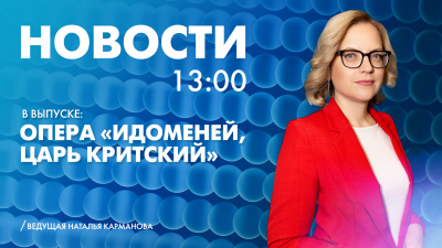 Новости Петербурга к 13:00