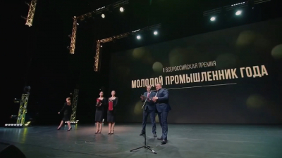 Стартовала подача заявок на V юбилейную Всероссийскую премию «Молодой промышленник года»