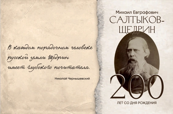 Дом книги и телеканал «Санкт-Петербург» проведут акцию, приуроченную к 200-летию Михаила Салтыкова-Щедрина - tvspb.ru